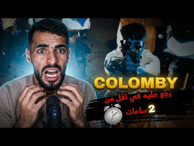COLOMBY الڤولڤا ( Diss Track ) 🤔Sanfour Reaction✅