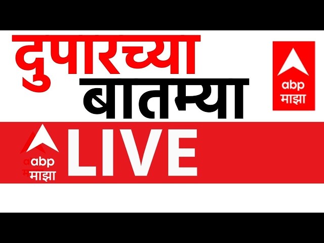 Afternoon News LIVE | Maharashtra Politics | Manoj Jarange | Devendra Fadnavis | ABP Majha LIVE