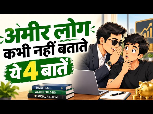 4 Things Rich People Will Never Tell You | Rich Mindset Secrets