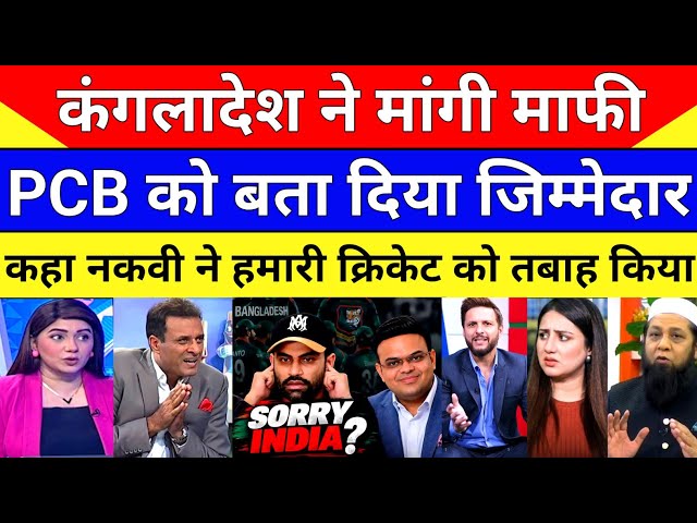 Pak Media Crying Tamim Iqbal Blames PCB & Sorry For BCCI | Tamim Iqbal On PCB | Pak Reacts