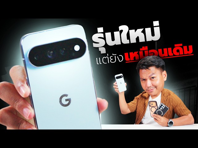 รีวิว Google Pixel 11 Pro XL - สู้ใครไม่ได้เลยจริงๆ 🥹