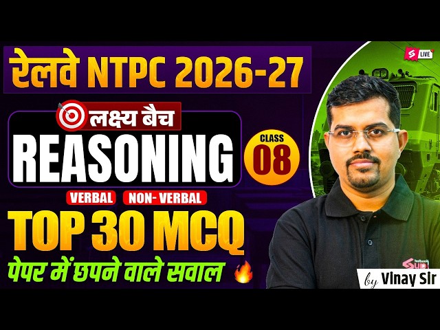 RRB NTPC 2026 | RRB NTPC Reasoning Practice Set | NTPC Reasoning PYQs Classes | by Vinay Sir