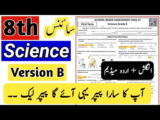 8th Class Science Paper School Based Assessment 2026 | SBA 1st term paper 8th Class | PEC Grade 8th
