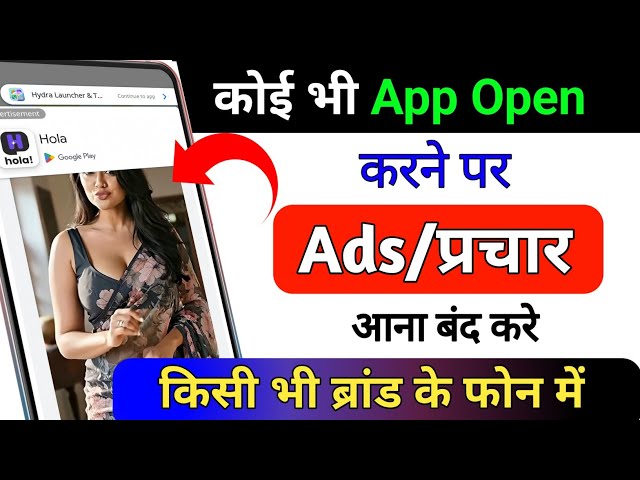How to Stop Ads from Appearing When Opening Apps | What to Do If You Keep Getting Ads on Your Phone