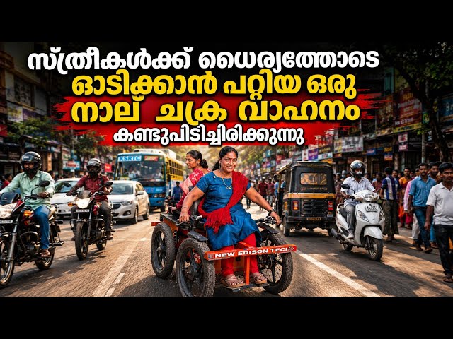 Handmade electric vehicle / സ്വന്തമായി നിർമ്മിച്ച റോഡിൽ ഇറക്കിയിരിക്കുന്നു