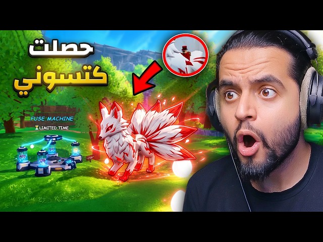 I Got Kitsune & Tried the New Fusion Machine in Ride A Pet!! 😱🔥