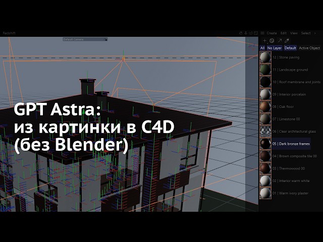 GPT Astra: From Image to Cinema 4D Model (No Blender) Faster Than Food Delivery