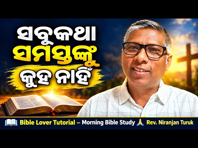 📖 Bible Lover Tutorial – Everyday Morning Bible Study 🙏Rev. Niranjan Turuk