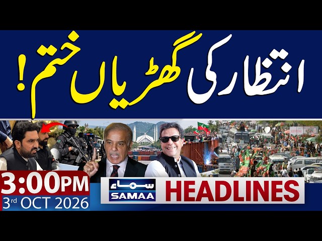 PTI Long March | Govt-PTI Talks Latest Update | 3 PM News Headlines | 3 Oct 2026 | Samaa TV
