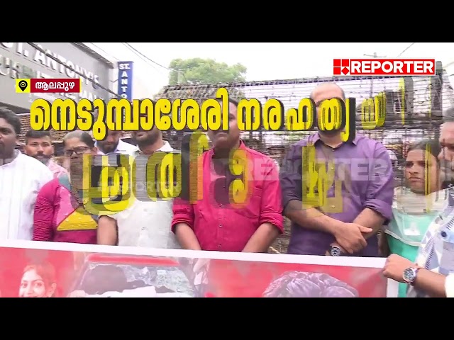 നെടുമ്പാശ്ശേരി നരഹത്യ;  പ്രതി സുഹൈലിന്റെ മാതാവിന്റെ ആലപ്പുഴയിലെ സ്ഥാപനത്തിലേക്ക് DYFI മാർച്ച്