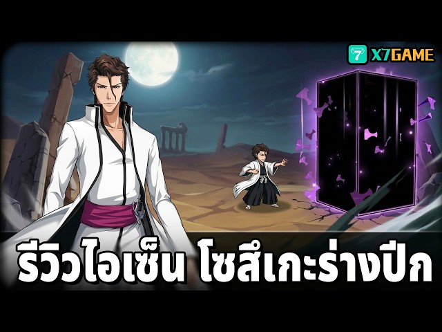 Reviewing Sosuke Aizen Wing Form: A More Spectacular Hado #90 - BLEACH