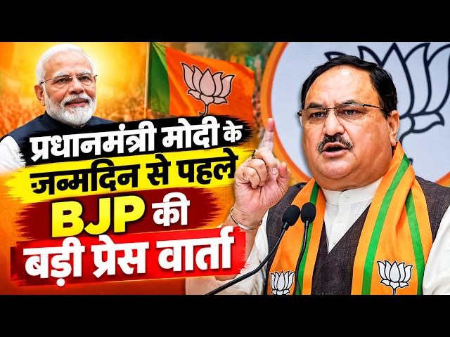 PM Modi Birthday News: PM मोदी के जन्मदिन पर BJP निकालेगी यात्रा | Top News