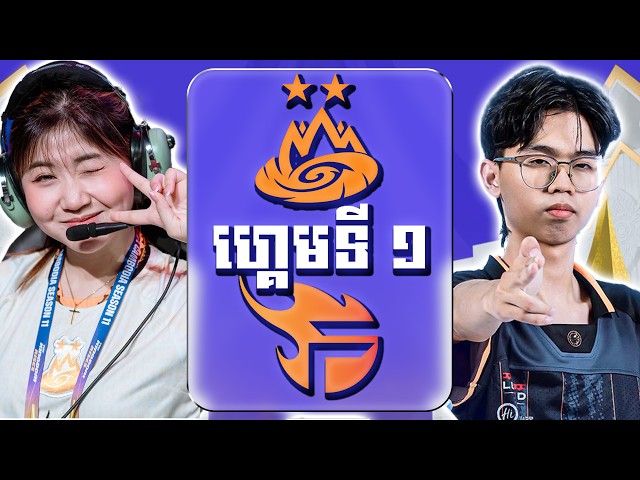 Team Flash KH vs Queen Phoenix Game 1 | Regular Season Week 4 Day 1 | MPL​ KH S11