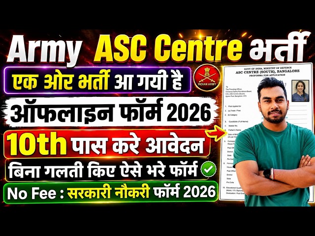 How To Fill ARMY ASC Center Application Form 2026 | ASC Centre Bangalore Offline Form Kaise Bhare 31