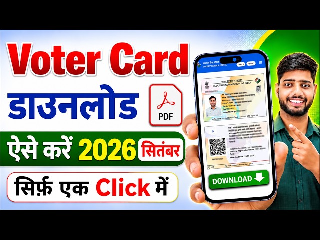 Voter id card download online | voter id card kaise download karen | e voter card download 2026