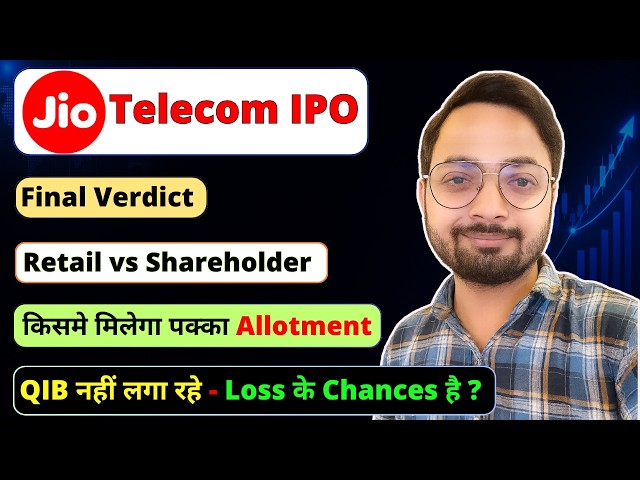 Will Jio IPO Provide Listing Gains? || Jio IPO Shareholder Quota vs Retail vs HNI - Where Should ...