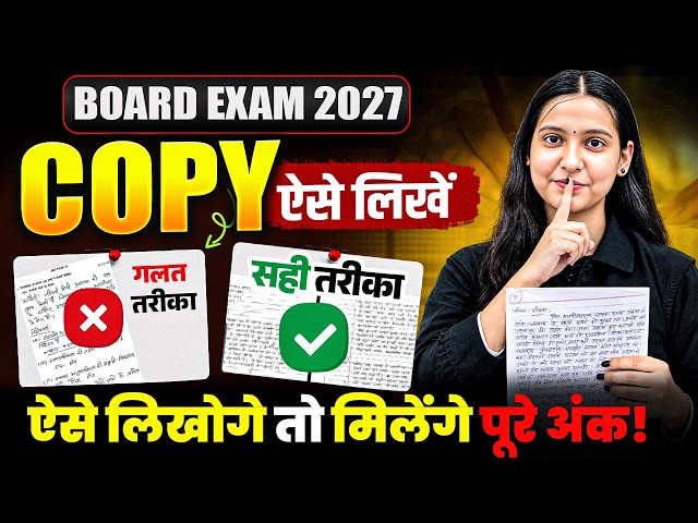 Copy Kaise Likhein? 🔥 | सही तरीका सीखें और पाएं पूरे अंक! | Board Exam 2027 | Nidhi Ma’am