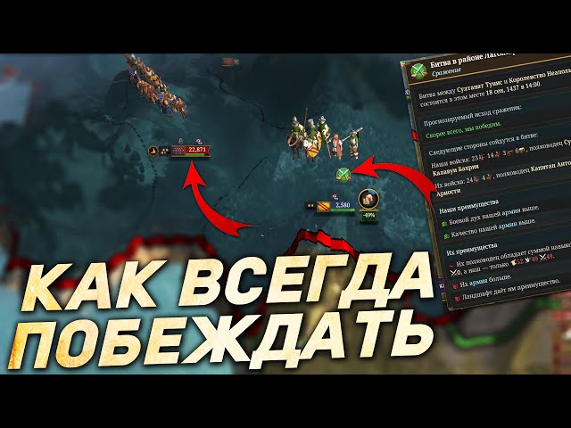 HOW TO ALWAYS WIN - Combat Tips in Europa Universalis 5