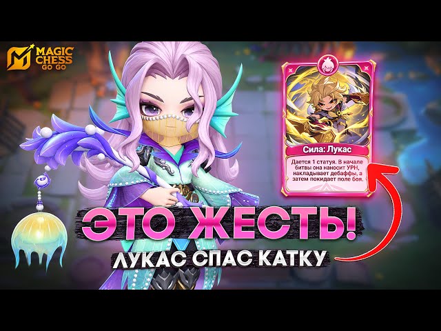 BROKEN CORE - AGAINST THE STRONGEST BUILD OF THE SEASON! MAGIC CHESS GO GO