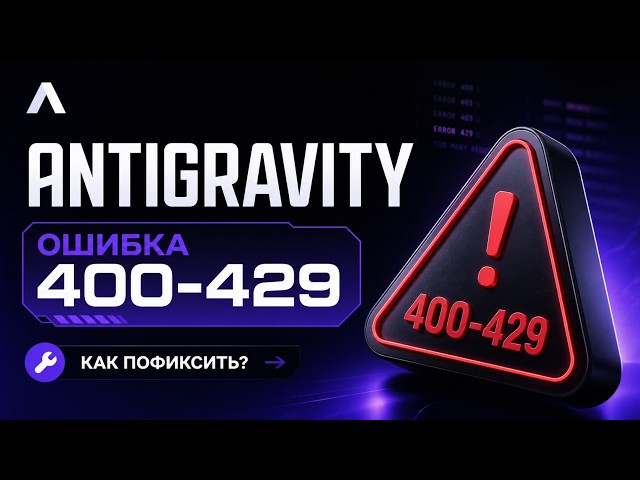 Error 429 and 400 in Antigravity fix