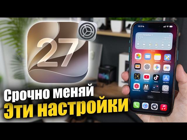 iOS 27 Settings You Need to Change on Your iPhone RIGHT NOW!