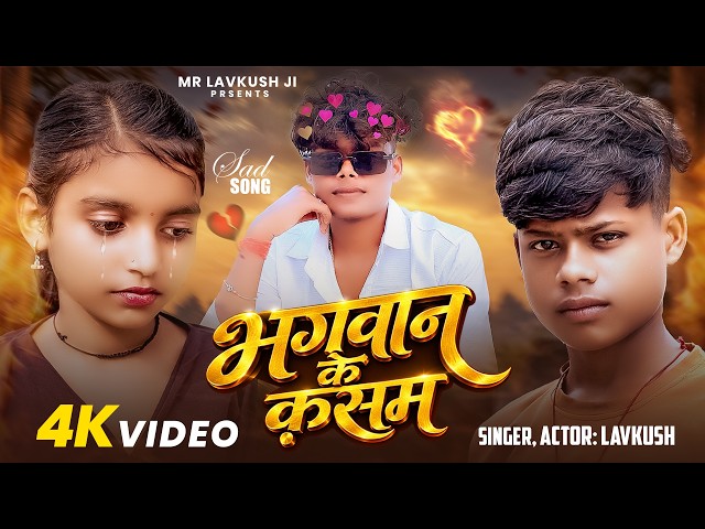 #Video | I Swear to God | #Lavkush Actor | Bhagvan Ke Kasam | Bhojpuri Sad Song 2026 #viral #song...