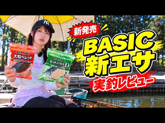[New Release & Revival] How good is BASIC really? A thorough review of the new Hera bait!