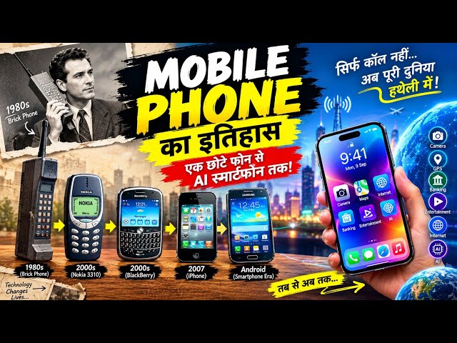 The History of Mobile Phones | The Complete History of Mobile Phones 📱