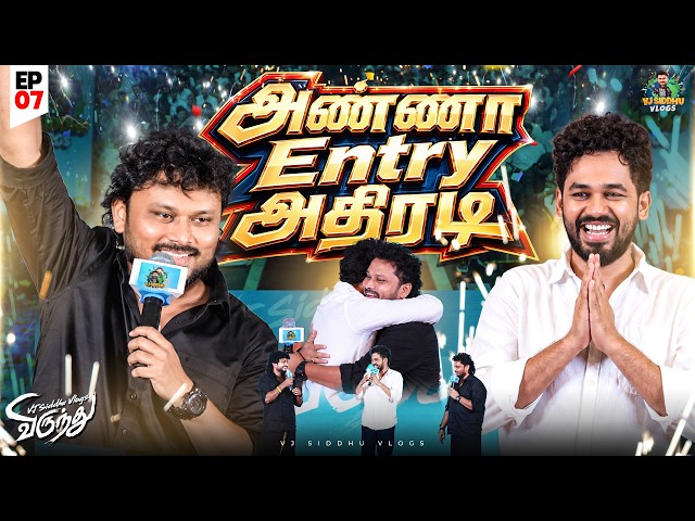 என்ன டா பெரிய K-pop எங்க அண்ணா Hiphop டா🤩🔥| 6M விருந்து Series | Ep 07 | Vj Siddhu Vlogs