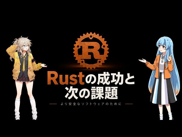 Rustが解決した問題、Rustが背負った代償