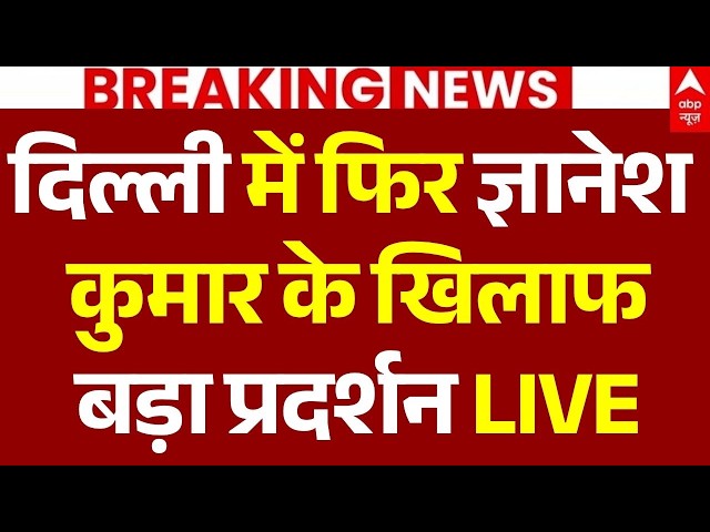 Delhi Protest LIVE: दिल्ली में फिर Gyanesh Kumar के खिलाफ बड़ा प्रदर्शन | Left Protest | Breaking