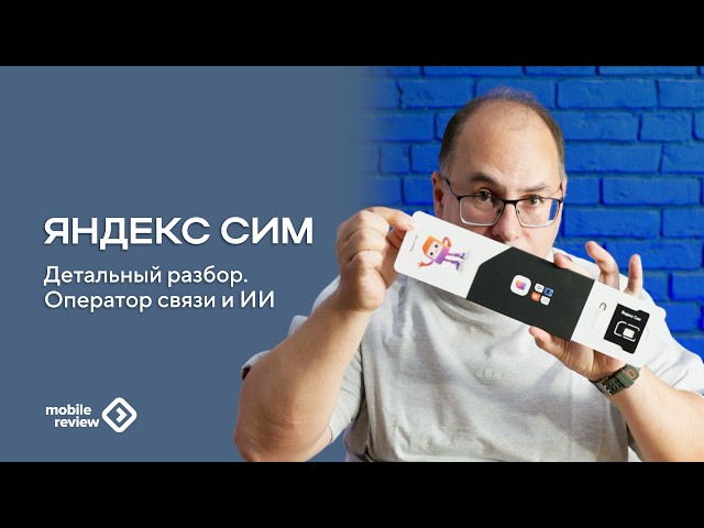 Yandex SIM Review