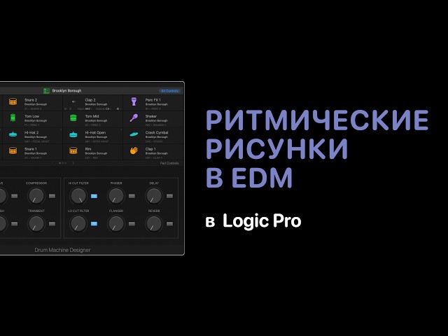 Universal EDM Rhythmic Patterns in Logic Pro [Logic Pro Help]