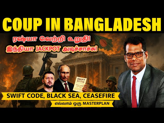 பங்களாதேஷ் ஆட்சி தரைமட்டம் |Modi's Hidden Letter to Bangladesh Army| Putin’s Masterstroke Tamil| SKA