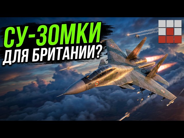 DEV SERVER UPDATED AGAIN! WILL BRITAIN GET INDIA'S UNIQUE Su-30MKI? War Thunder