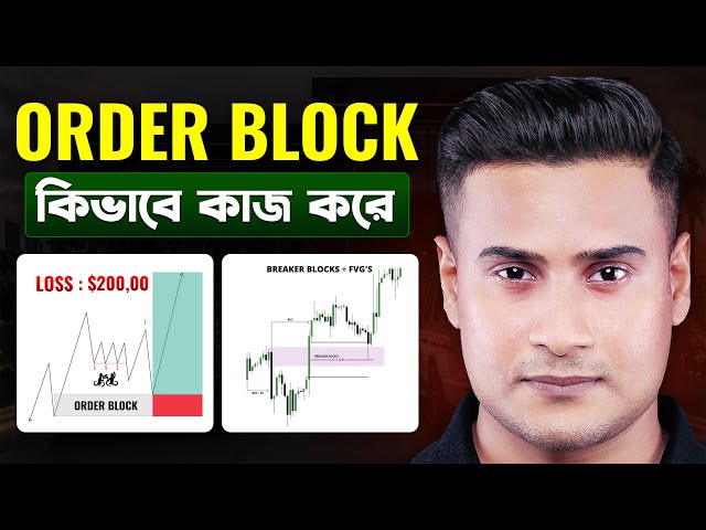 অর্ডার ব্লক কিভাবে কাজ করে ? | How to Find Valid Order Block✅ | Order Block Trading strategy