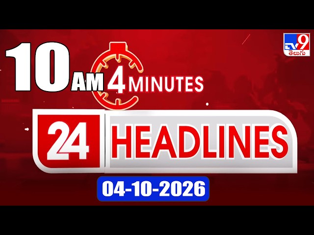 4 Minutes 24 Headlines | 10 AM | 04-10-2026 - TV9