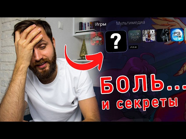 What’s on my PlayStation 5 Pro — sharing the PAIN and SECRETS. What gaming YouTubers WON'T tell you