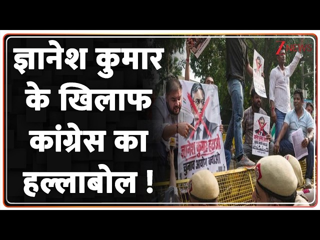 Congress Nationwide Protest ECI: ज्ञानेश कुमार के खिलाफ कांग्रेस का हल्लाबोल ! Breaking News