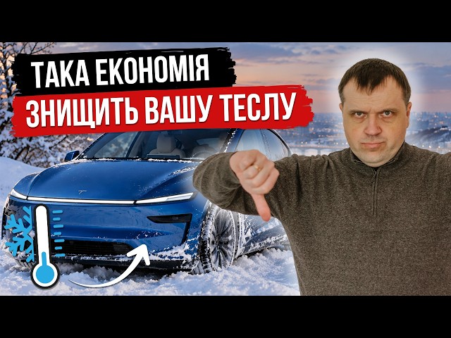 Winter prep for your Tesla: everything you need to know | TSK Ukraine