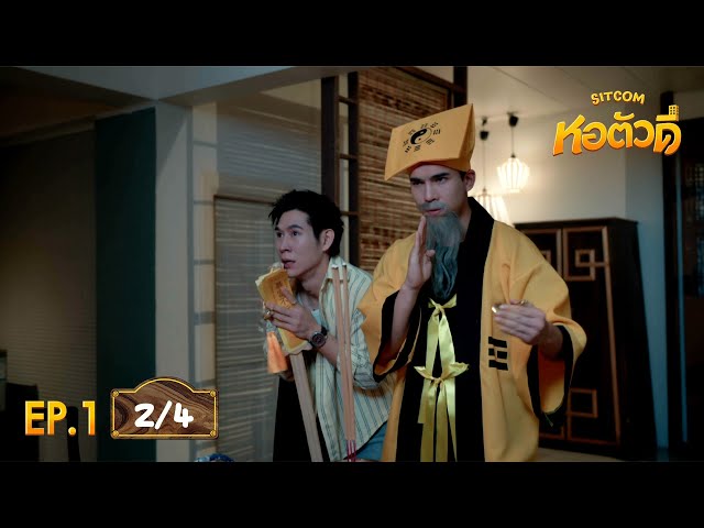 หอตัวดี The D Dorm Sitcom EP.1 [2/4]