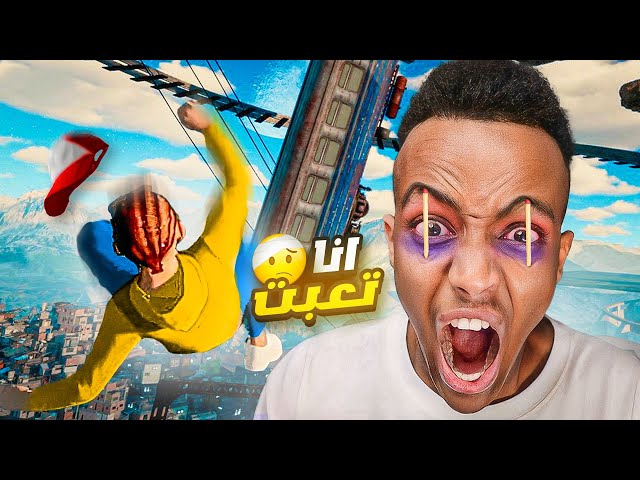 تنبيه🛑ما راح تقدر تكمل المقطع(3#) | Only Up