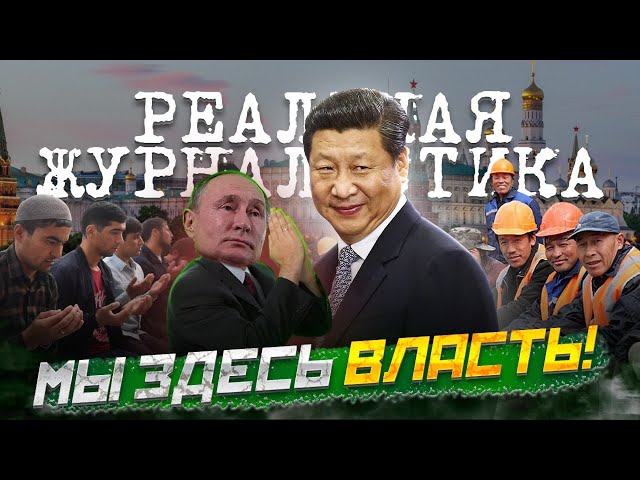 THEY ARE THE POWER HERE! Russia has been taken over by migrants. RF is China