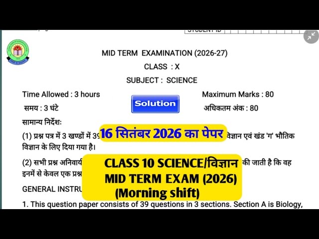 Class 10th Science(16/9/2026) Midterm exam 2026l class 10 Science  ka paper for Midterm exam 2026 