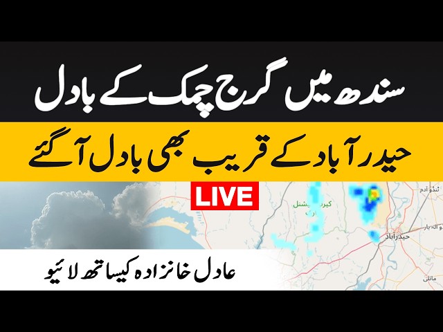 Thunderstorm in Sindh - Clouds formation near Hyderabad | Live with Adil Aziz Khanzada