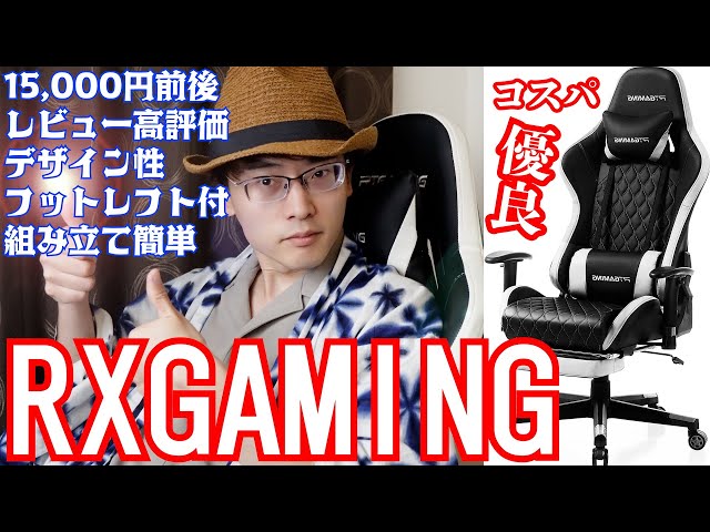 [Gaming Chair] For those looking for a gaming chair that is affordable and offers satisfying look...