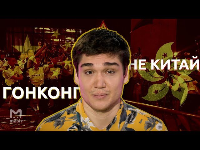 MASH EXPLAINS | WHY HONG KONG DOESN'T WANT TO BE CHINA
