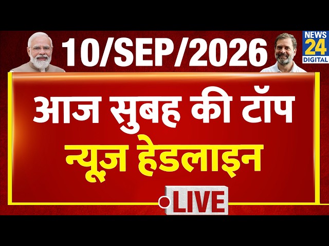 Today's Morning Top News Headlines | Sep 10, 2026 | BJP | Delhi Building Collapse | BJP | Rahul