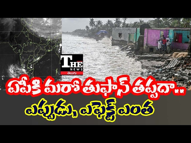 AP Weather Alert: Another Low Pressure Likely in Bay of Bengal | Heavy Rain Warning