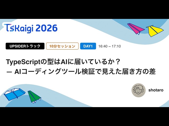 Does AI Understand TypeScript Types? — Comparing How AI Coding Tools Measure Up / shotaro - TSKai...